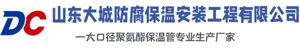 余江大城防腐保温安装工程有限公司